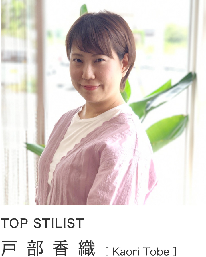 TOP STILIST 戸部香織